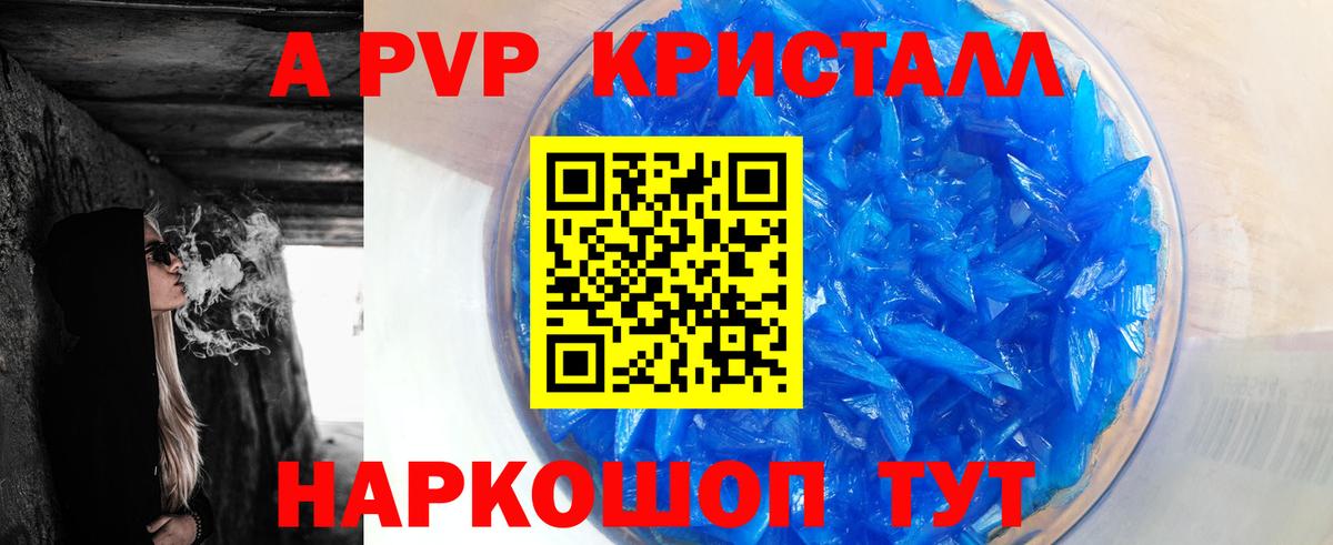 A PVP  A PVP кристаллы  Вход с VPN  Тверь 