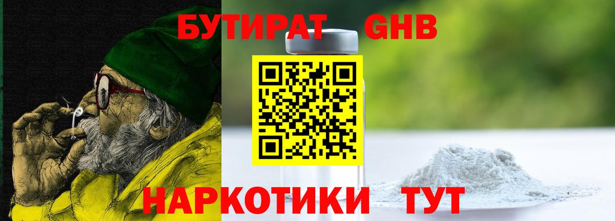 БУТИРАТ бутик  Вход с VPN  Тверь 