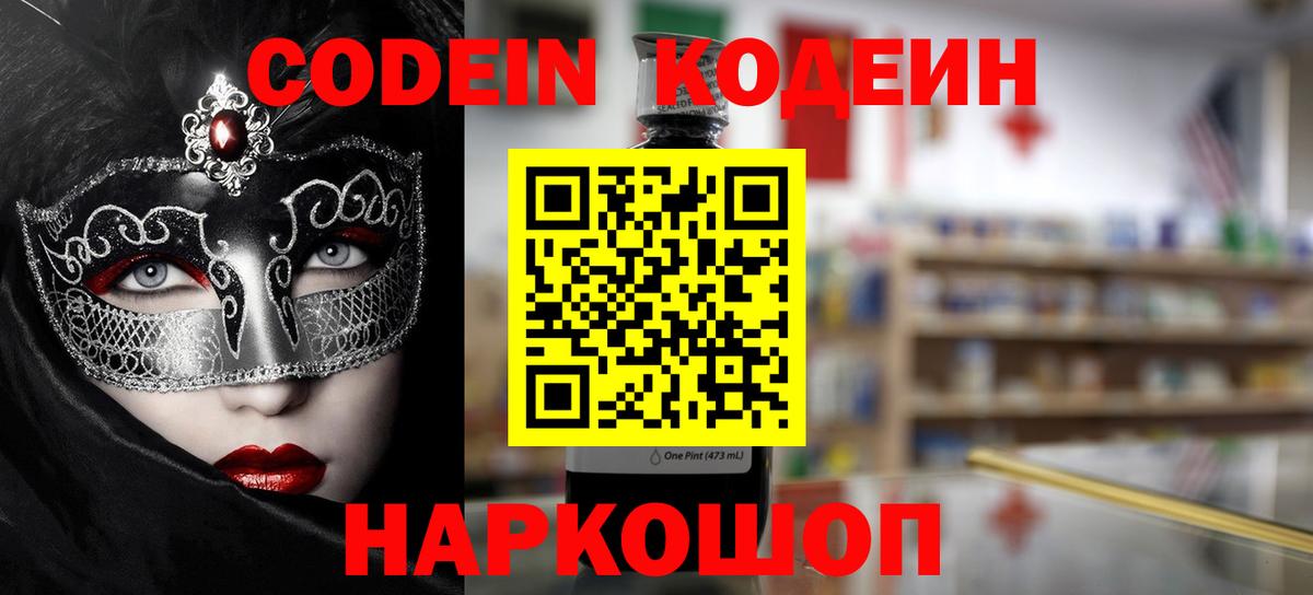 Кодеиновый сироп Lean Purple Drank Тверь