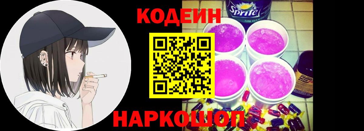 Codein Purple Drank  Codein напиток Lean (лин)  Тверь  Вход с VPN 