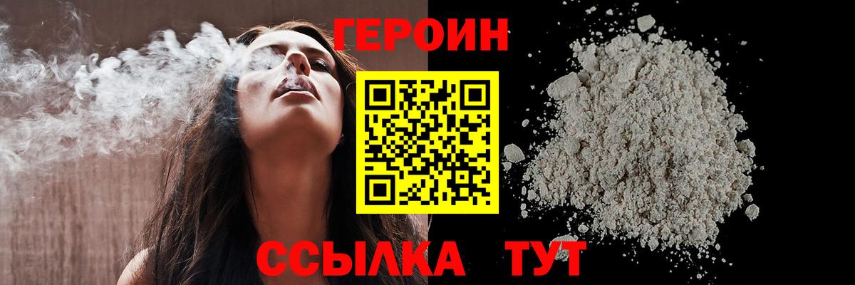 Героин белый  Вход с VPN  Тверь 